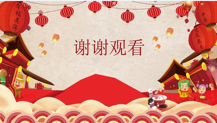 元宵节PPT(45)