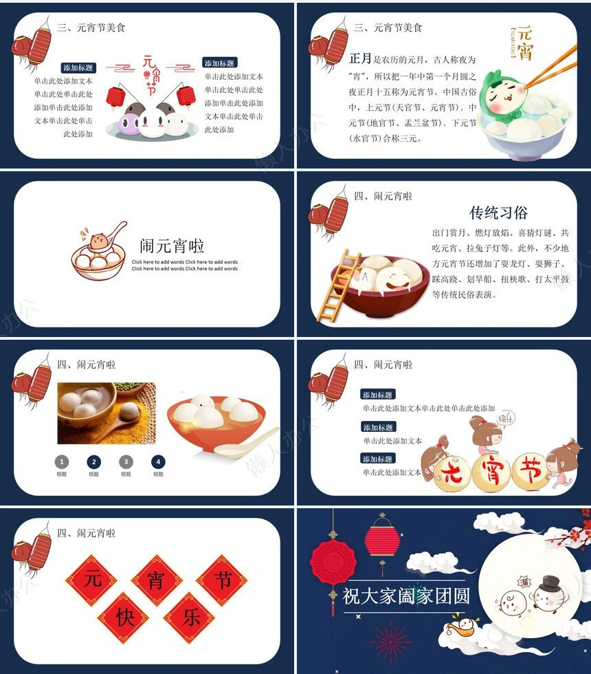 元宵节PPT(46)