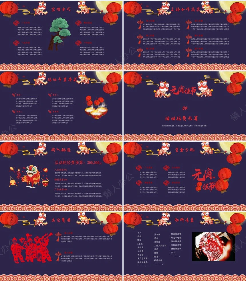 元宵节PPT(53)