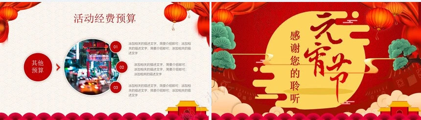 元宵节PPT(57)