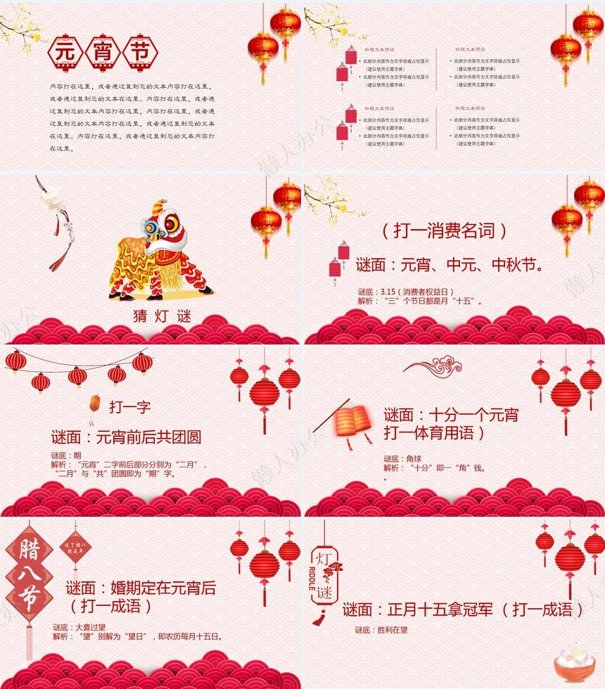 元宵节PPT(65)