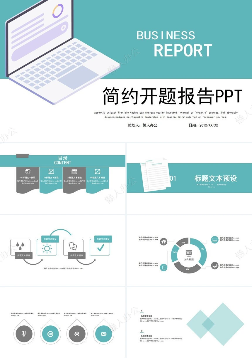 大气手绘简约开题报告PPT模板