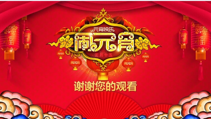 元宵节PPT(8)