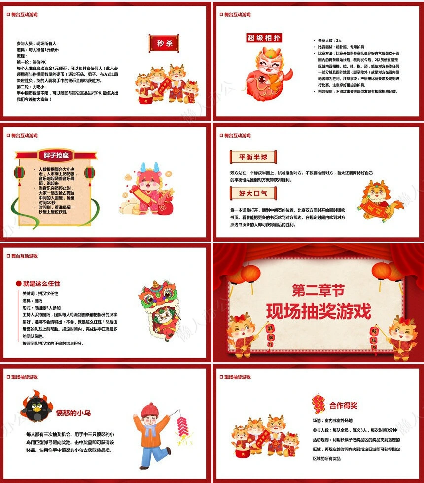 年会游戏PPT(1)