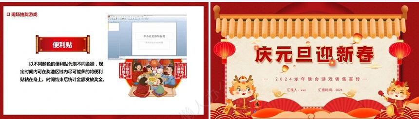 年会游戏PPT(1)