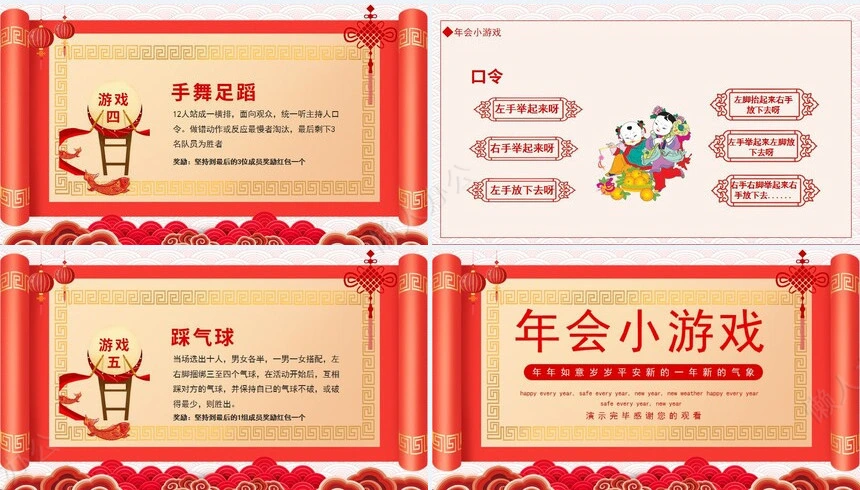 年会游戏PPT(10)