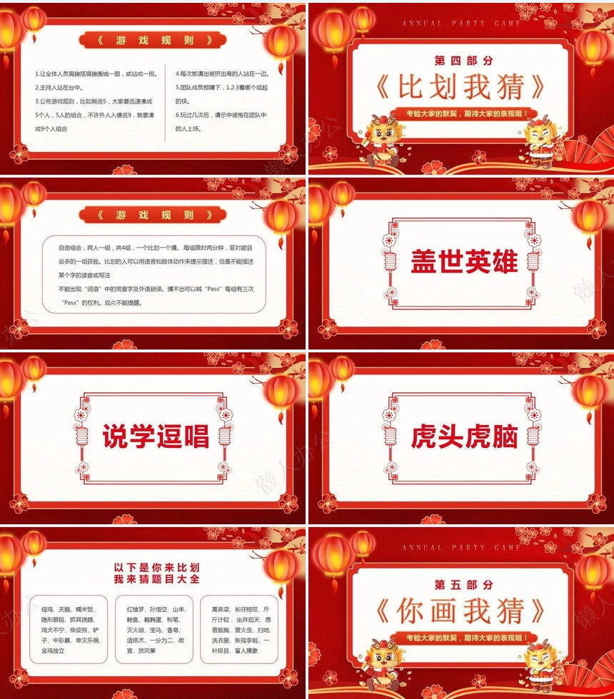 年会游戏PPT(11)