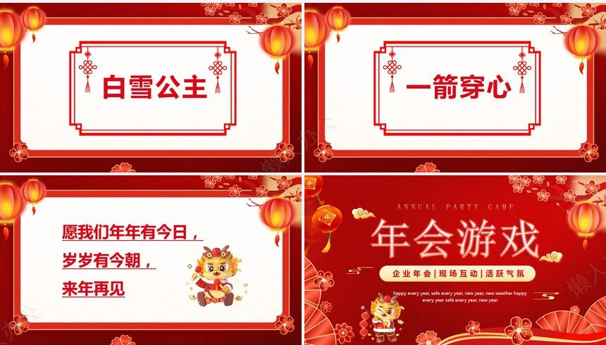 年会游戏PPT(11)