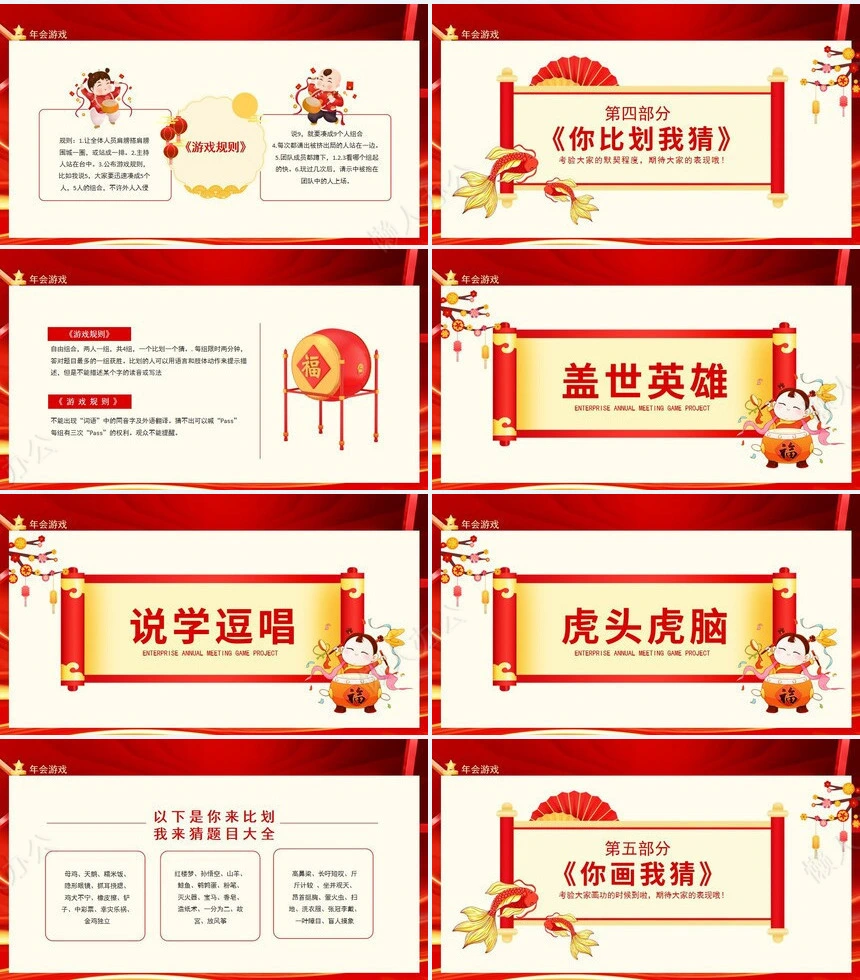 年会游戏PPT(12)