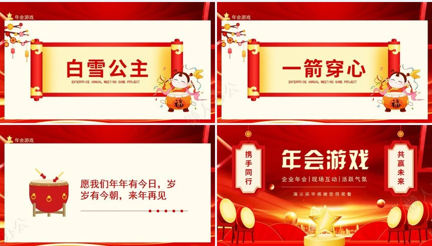 年会游戏PPT(12)