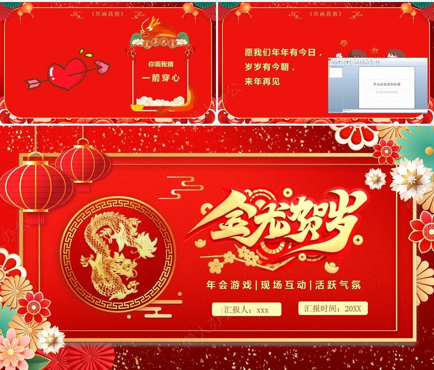 年会游戏PPT(2)