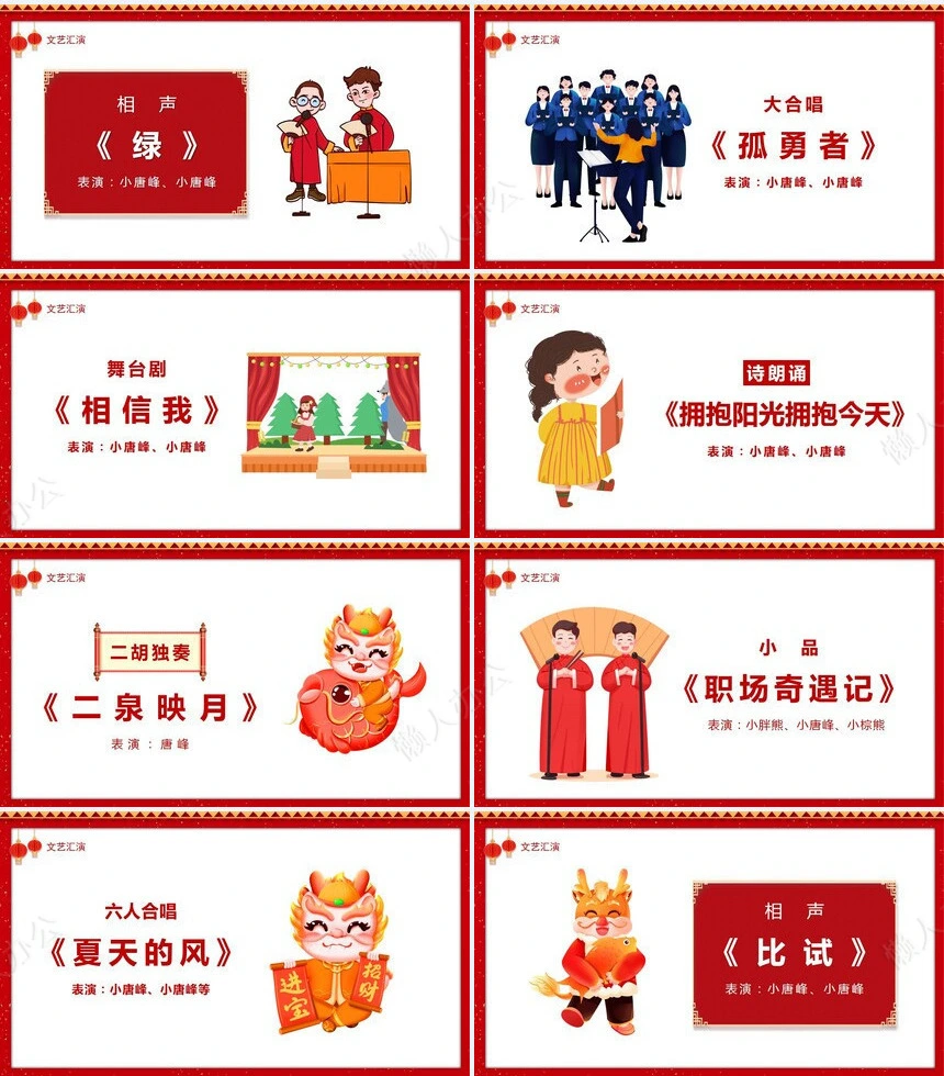 年会游戏PPT(3)
