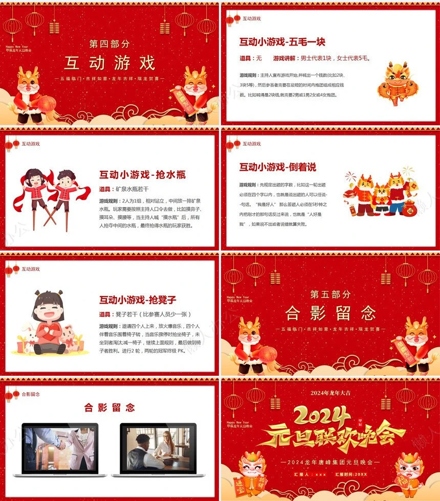 年会游戏PPT(3)