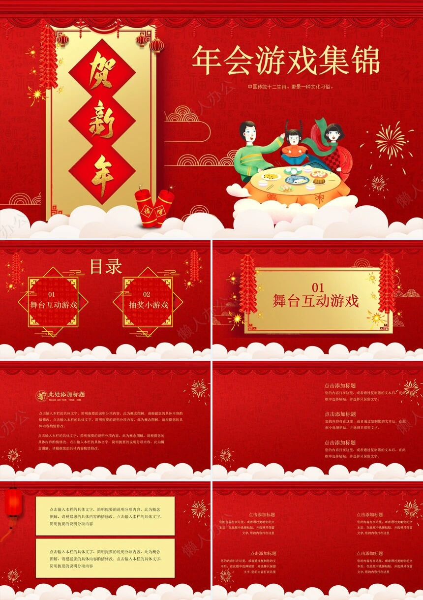 年会游戏PPT(4)