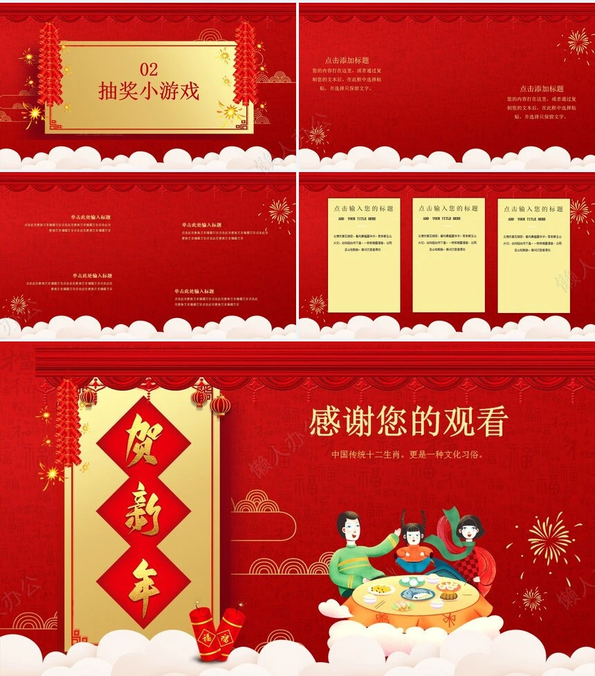 年会游戏PPT(4)