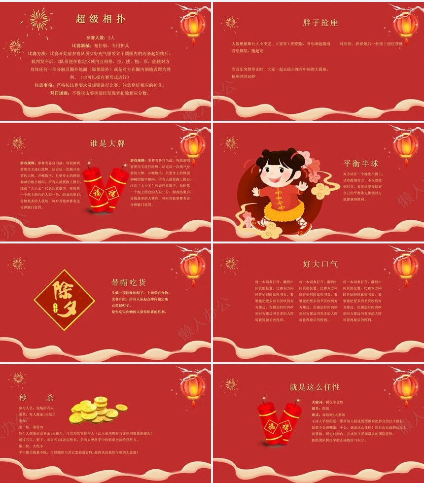 年会游戏PPT(5)
