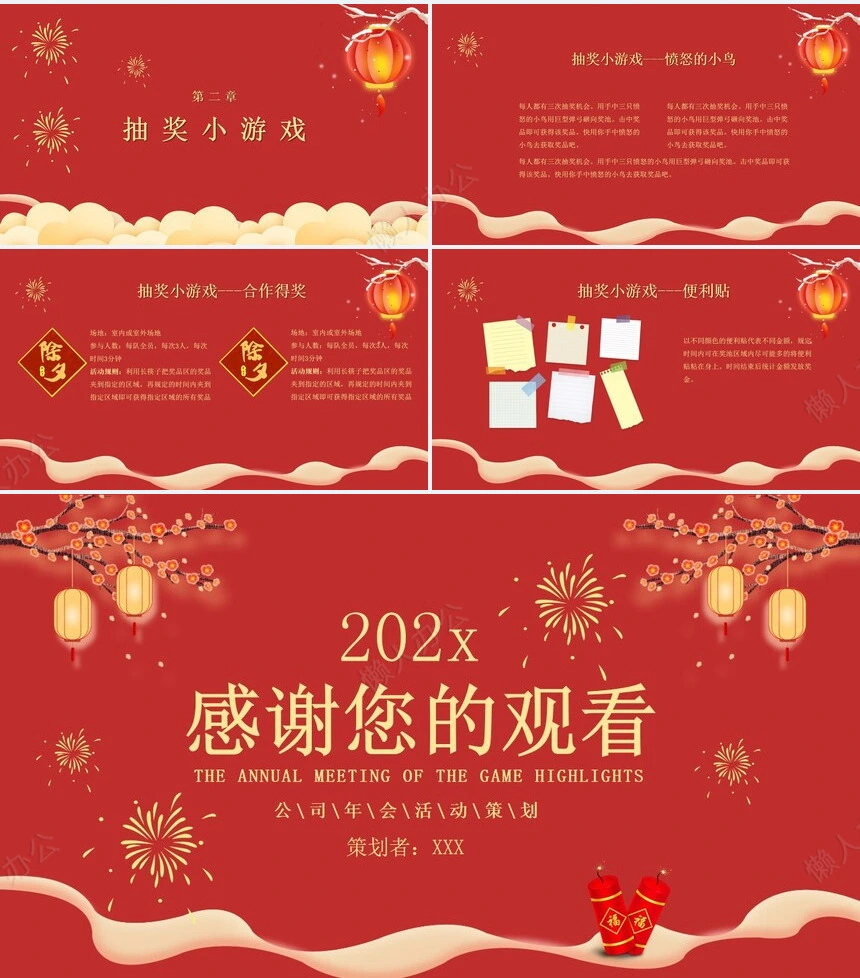 年会游戏PPT(5)