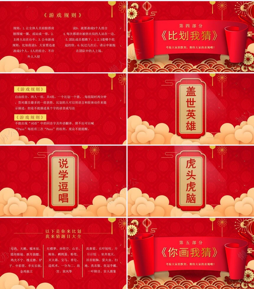 年会游戏PPT(6)