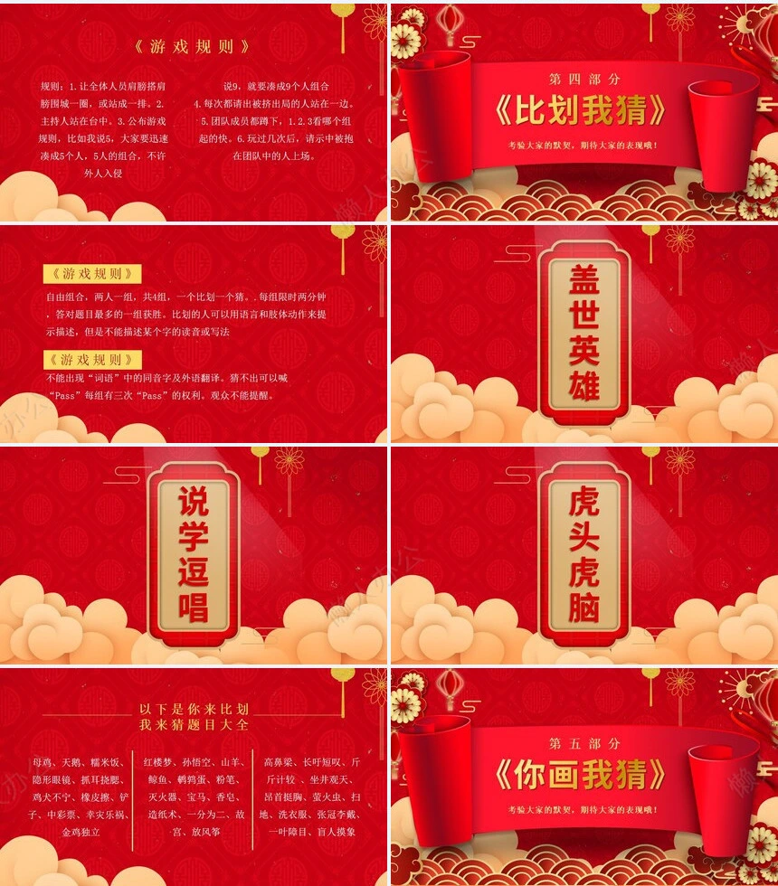 年会游戏PPT(7)