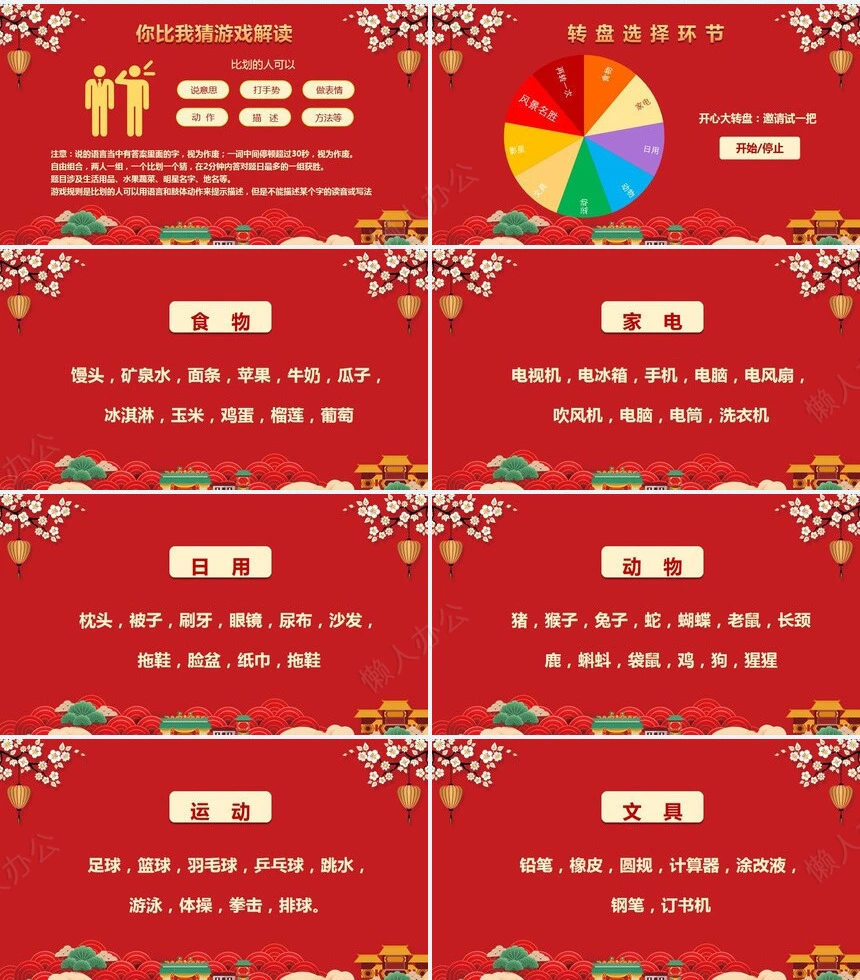 年会游戏PPT(8)
