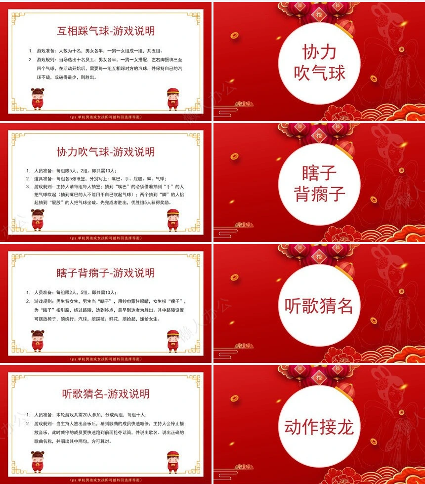 年会游戏PPT(9)