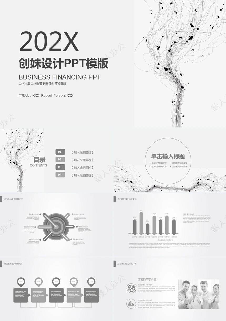灰色简约工作计划工作报告销售培训年终总结PPT模板