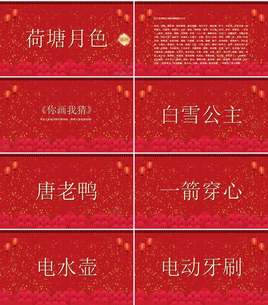 年会小游戏PPT(1)