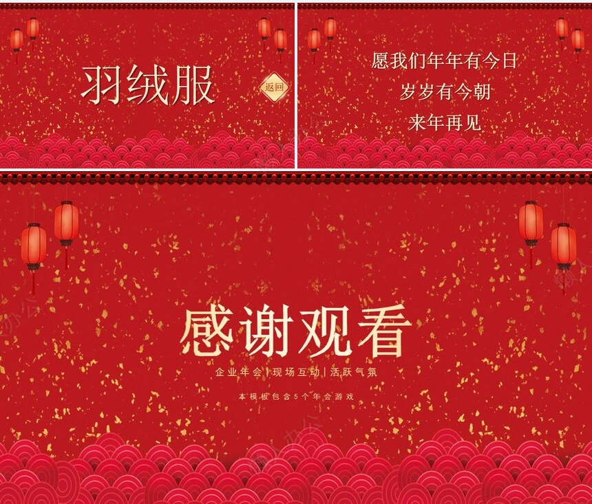 年会小游戏PPT(1)