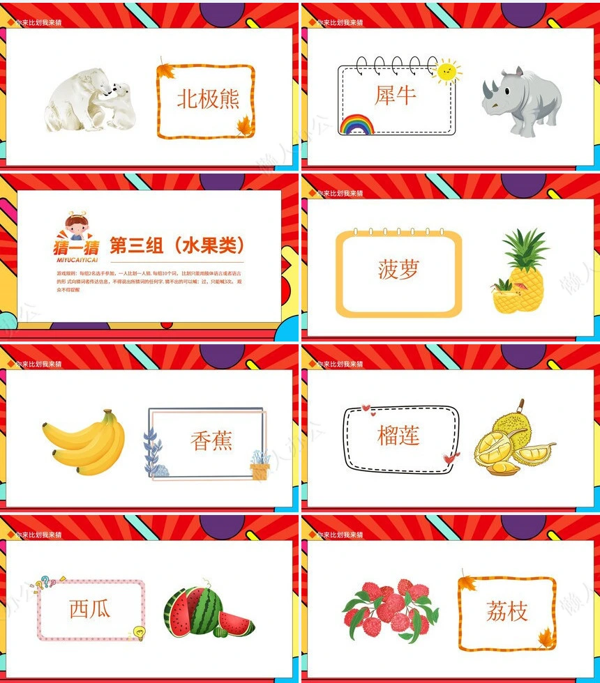 年会小游戏PPT(10)