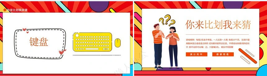 年会小游戏PPT(10)