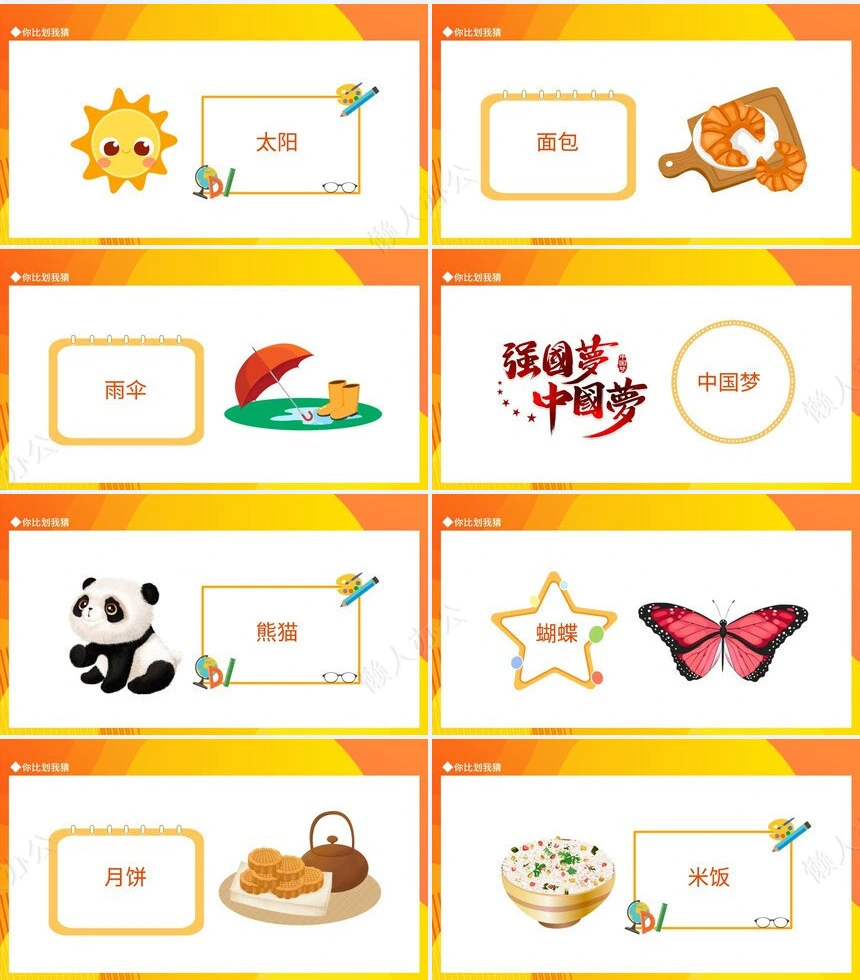 年会小游戏PPT(12)