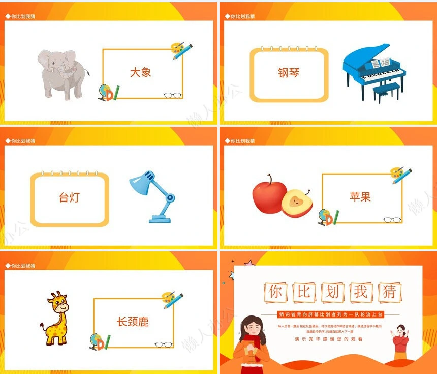 年会小游戏PPT(12)