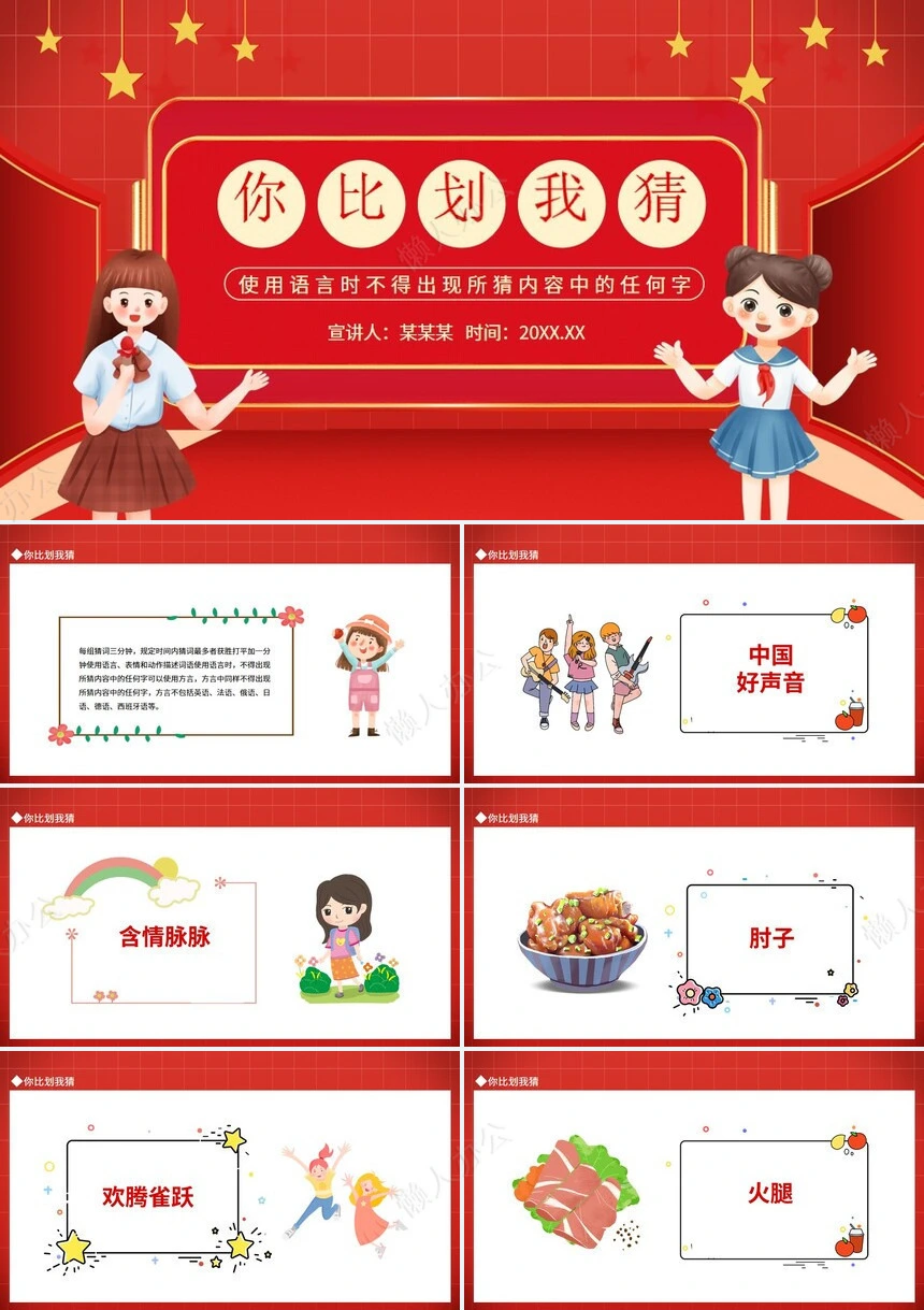 年会小游戏PPT(13)