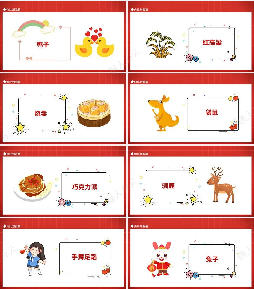 年会小游戏PPT(13)