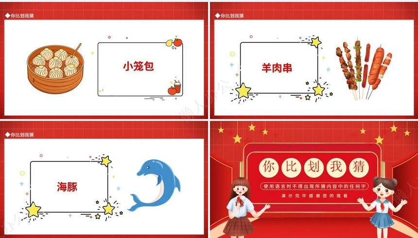 年会小游戏PPT(13)