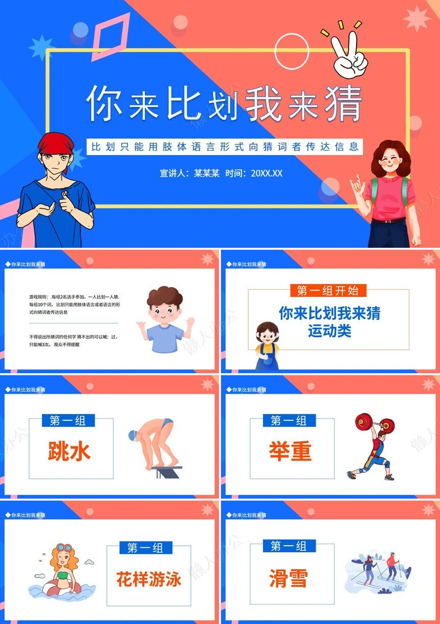 年会小游戏PPT(14)