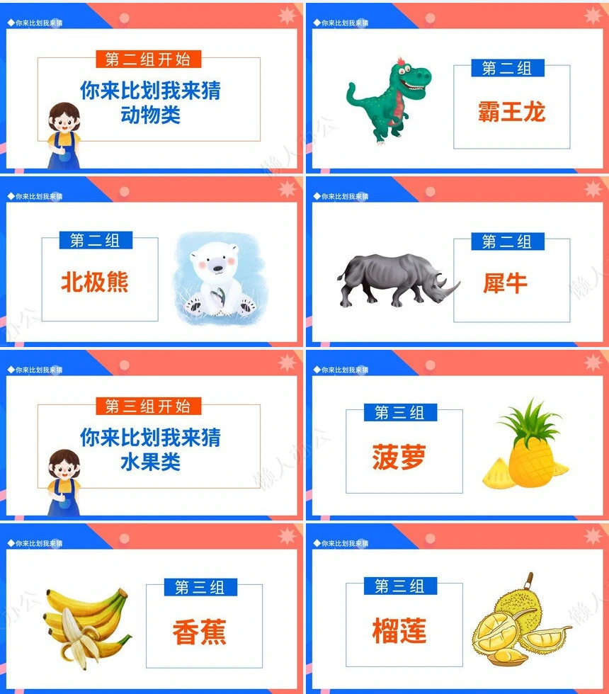 年会小游戏PPT(14)