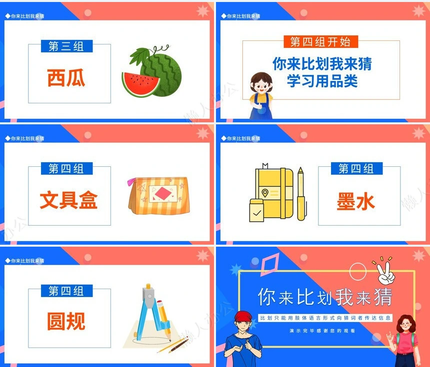年会小游戏PPT(14)