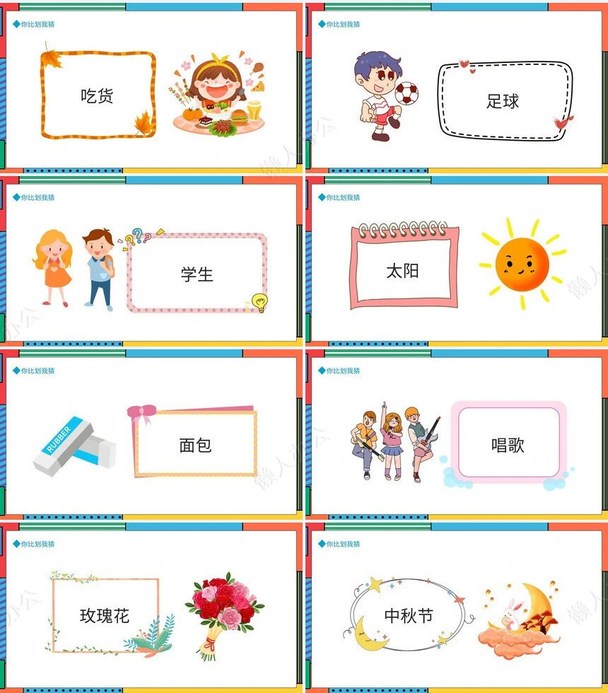 年会小游戏PPT(15)