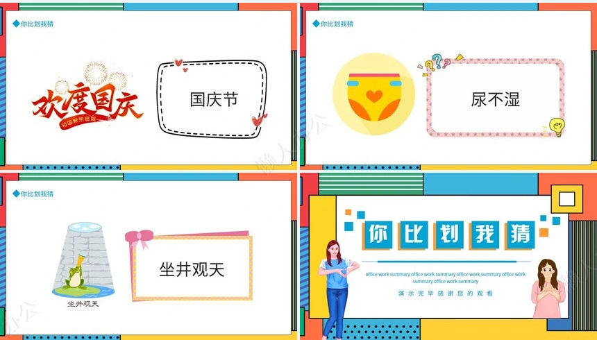 年会小游戏PPT(15)