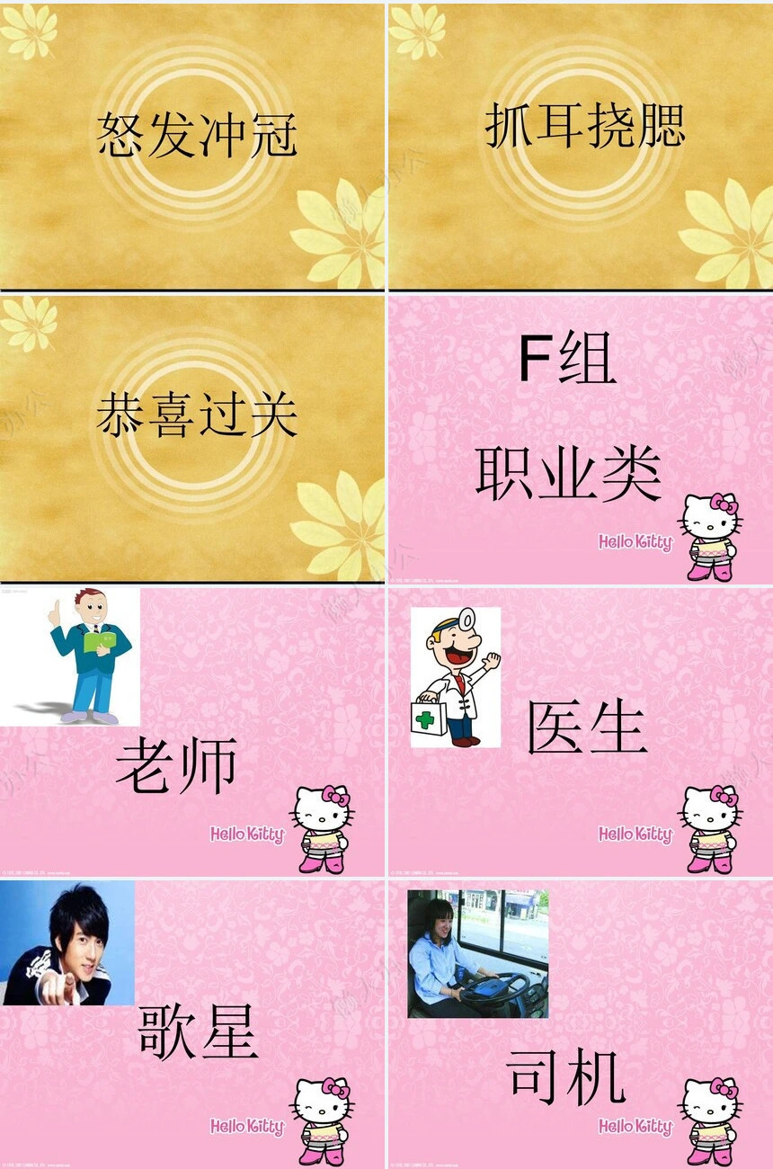 年会小游戏PPT(16)