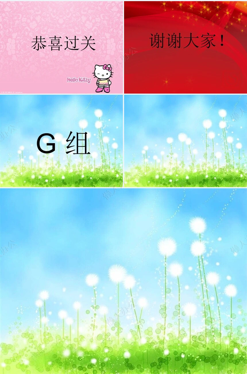 年会小游戏PPT(16)