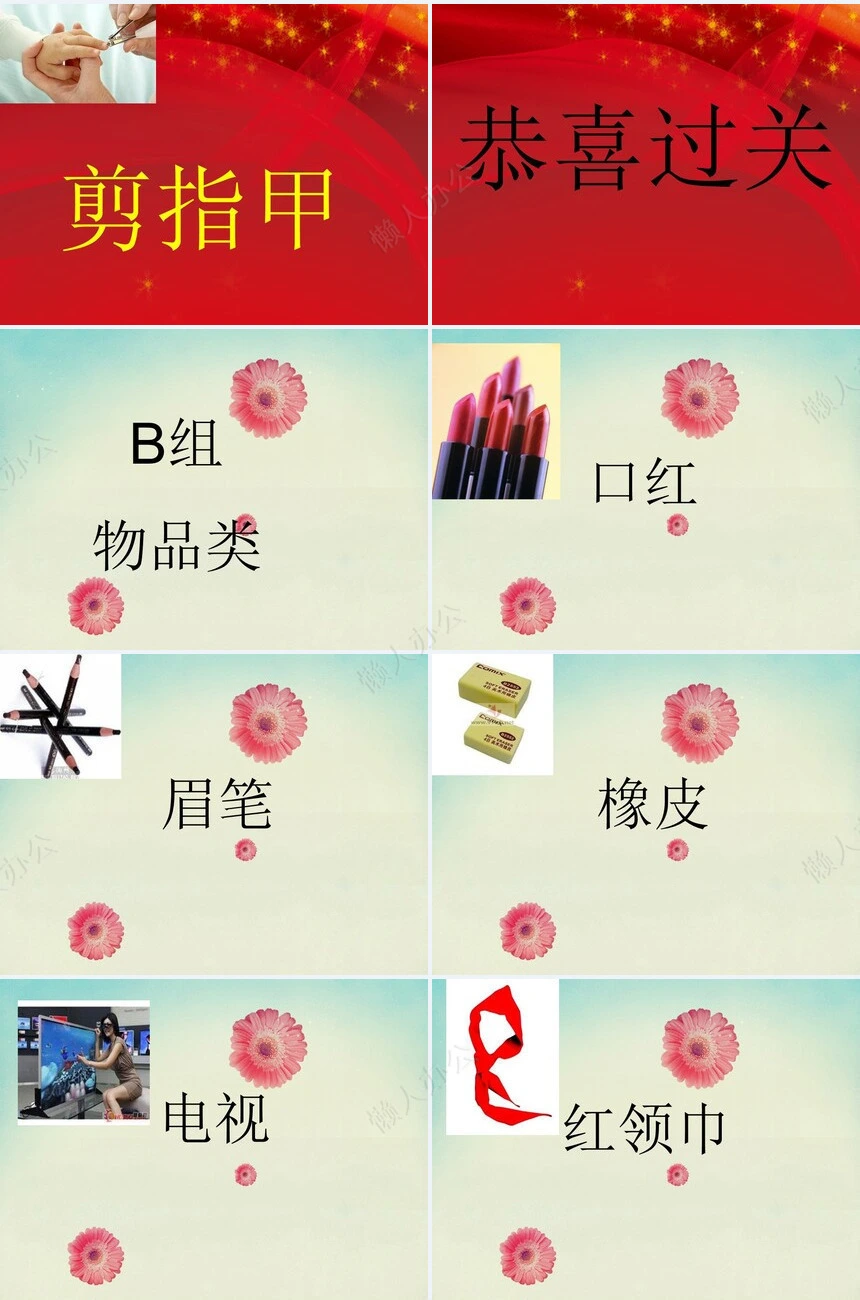 年会小游戏PPT(16)