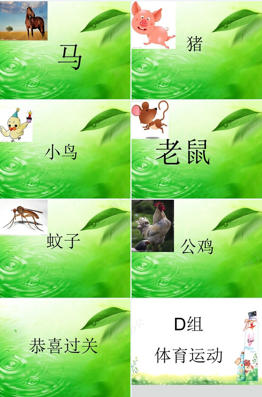 年会小游戏PPT(16)