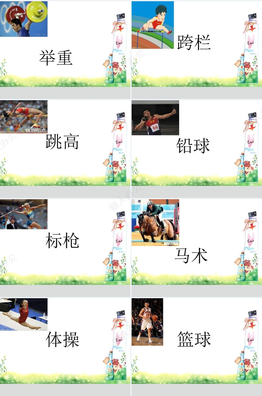 年会小游戏PPT(16)