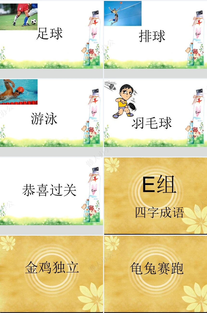 年会小游戏PPT(16)