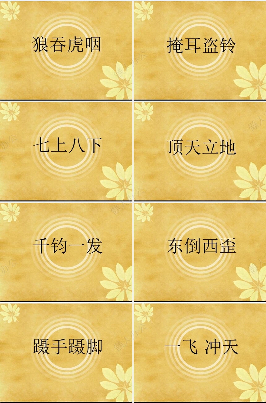 年会小游戏PPT(16)