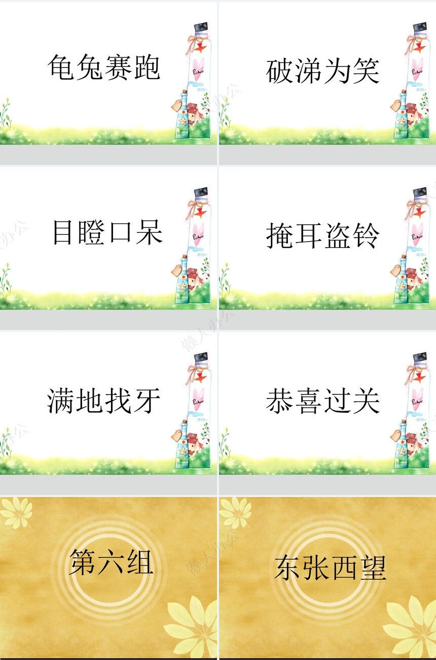 年会小游戏PPT(17)