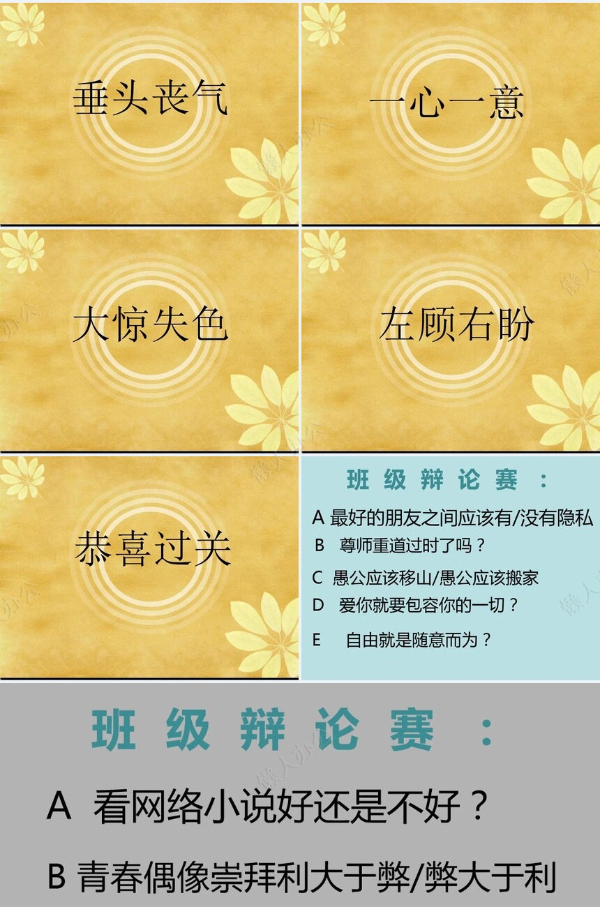 年会小游戏PPT(17)