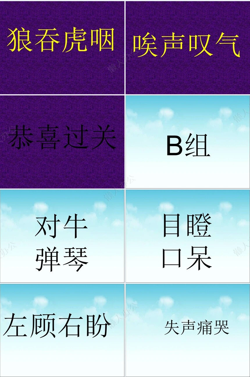 年会小游戏PPT(17)